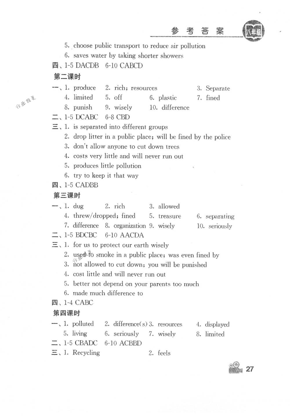 2018年卓越英语八年级英语下册译林版 第27页