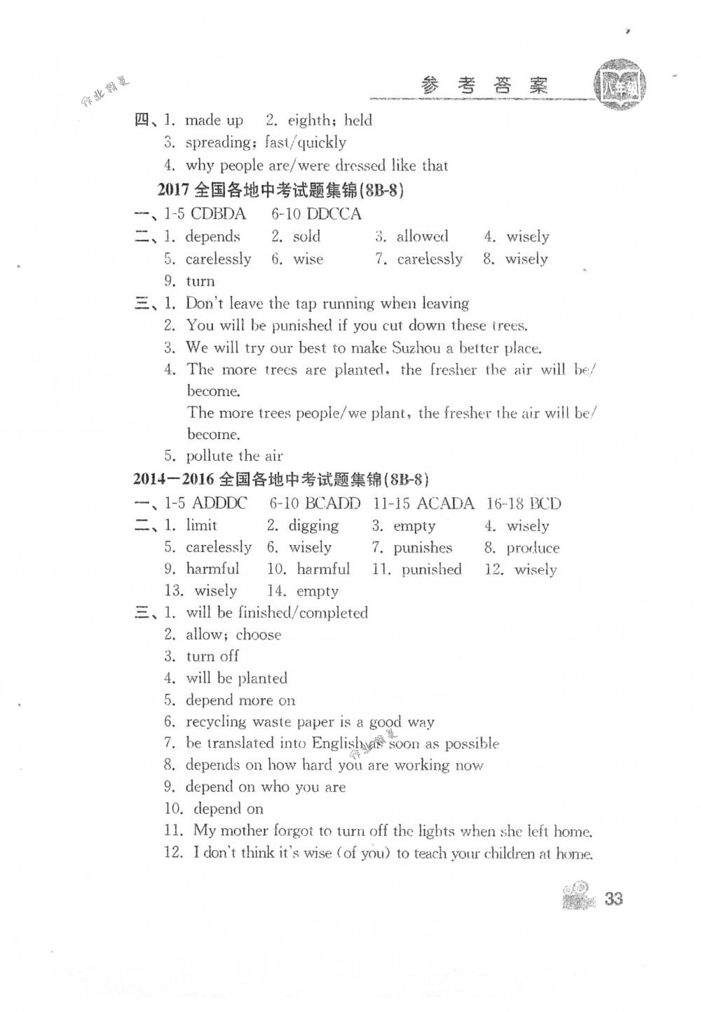 2018年卓越英语八年级英语下册译林版 第33页