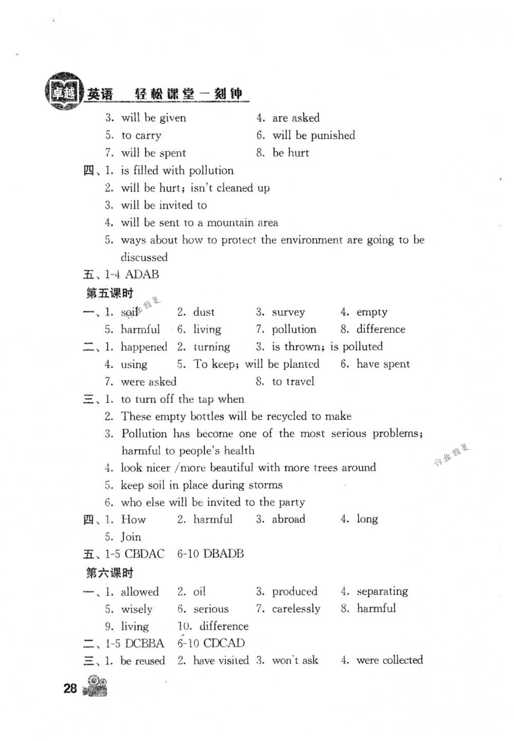 2018年卓越英语八年级英语下册译林版 第28页