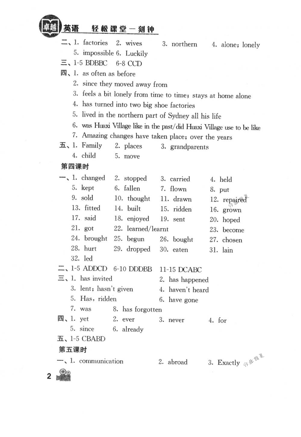 2018年卓越英语八年级英语下册译林版 第2页