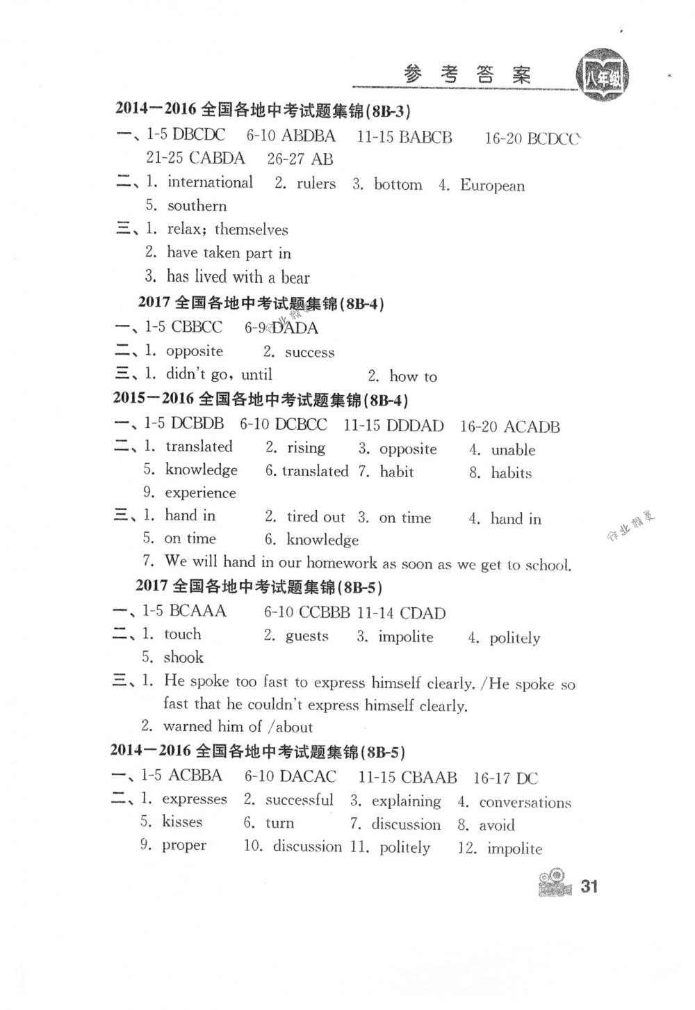 2018年卓越英语八年级英语下册译林版 第31页