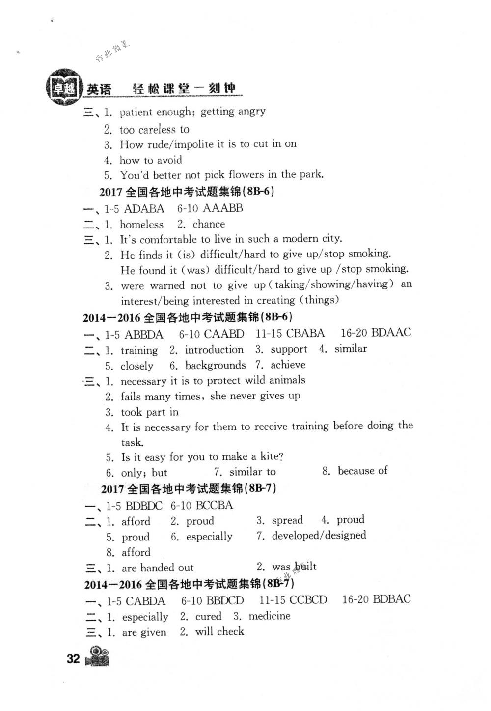 2018年卓越英语八年级英语下册译林版 第32页