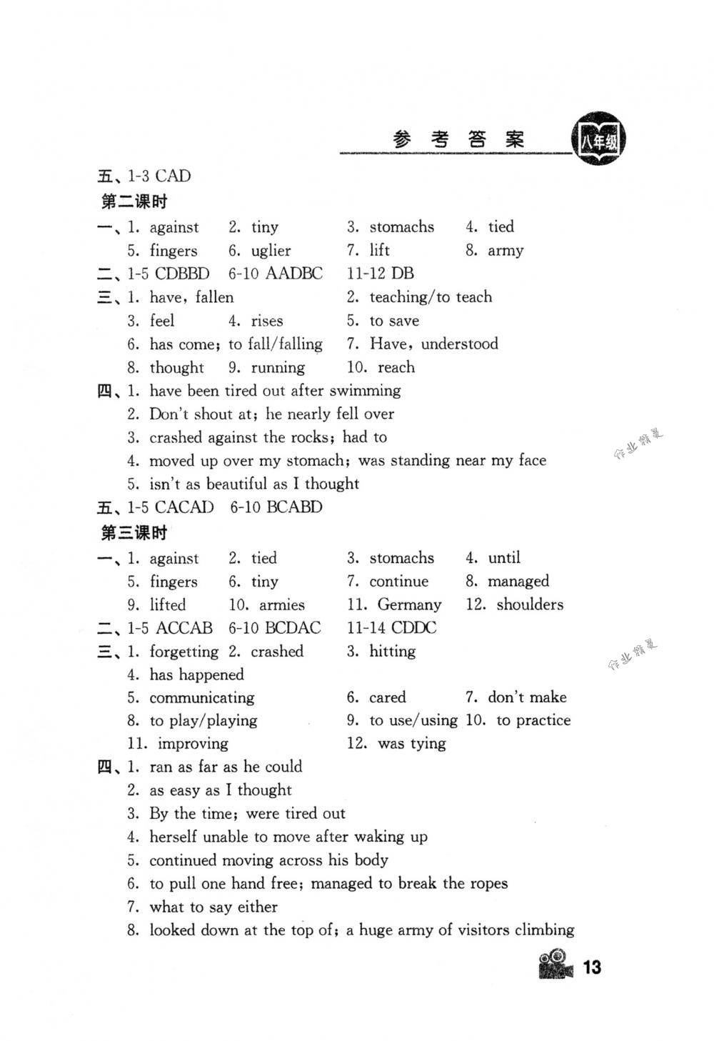 2018年卓越英语八年级英语下册译林版 第13页