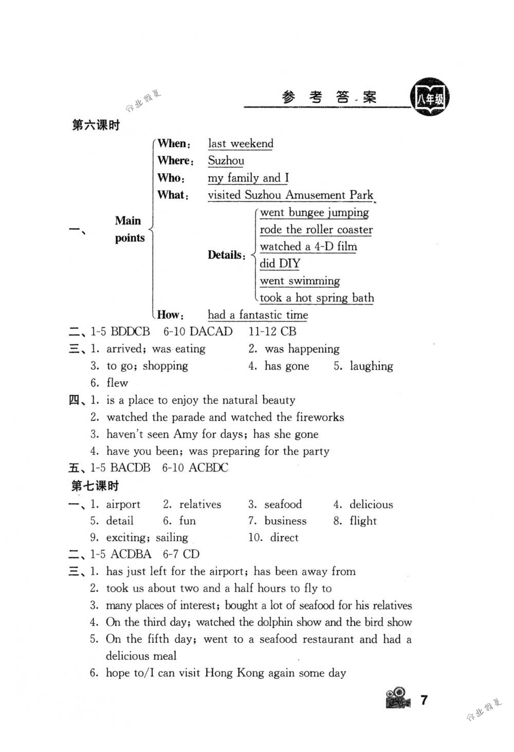 2018年卓越英語(yǔ)八年級(jí)英語(yǔ)下冊(cè)譯林版 第7頁(yè)