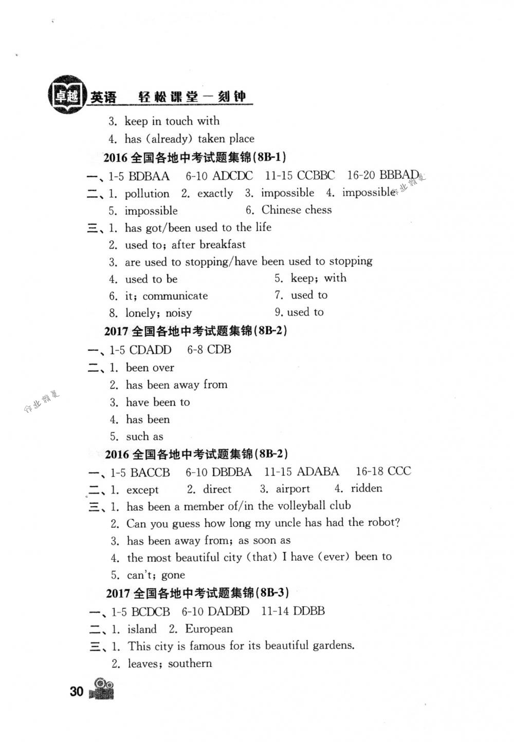 2018年卓越英语八年级英语下册译林版 第30页