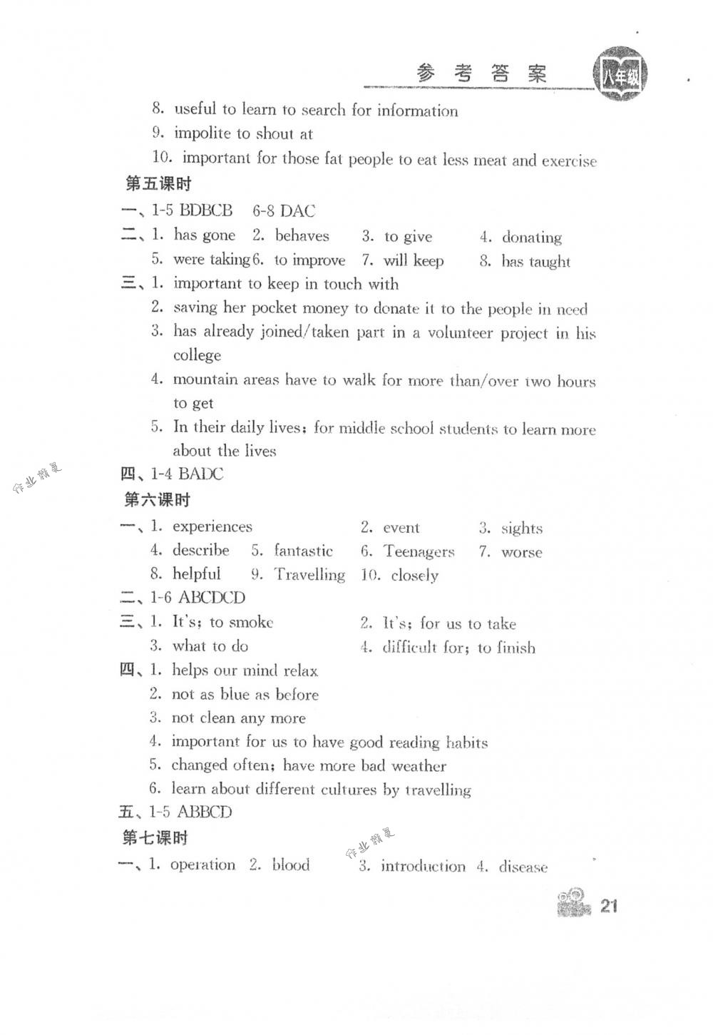 2018年卓越英语八年级英语下册译林版 第21页