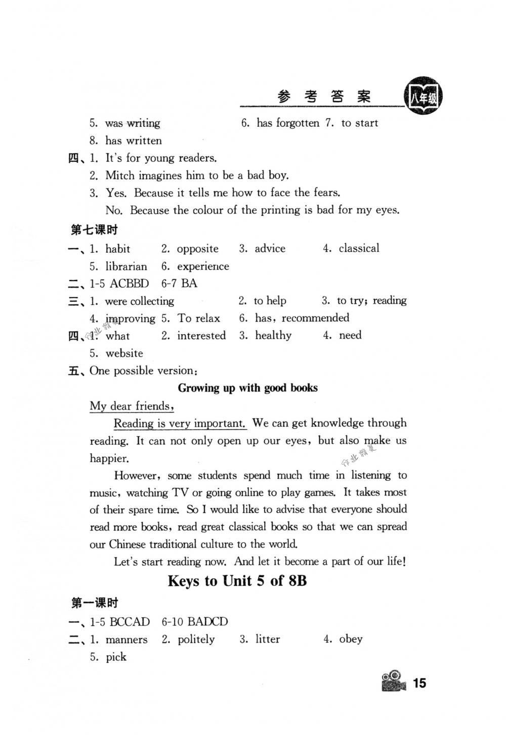 2018年卓越英語八年級英語下冊譯林版 第15頁