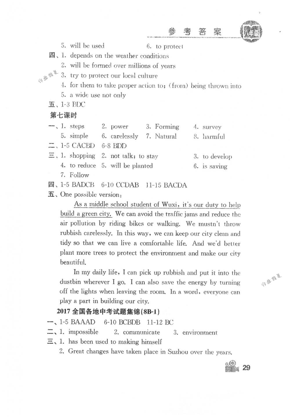 2018年卓越英语八年级英语下册译林版 第29页