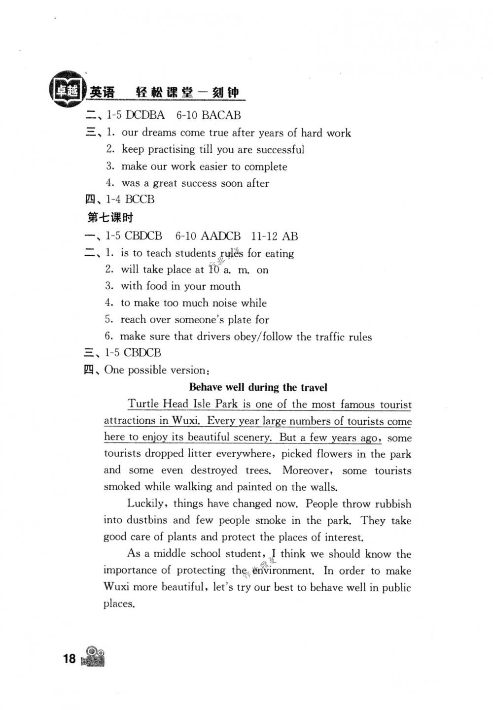 2018年卓越英语八年级英语下册译林版 第18页