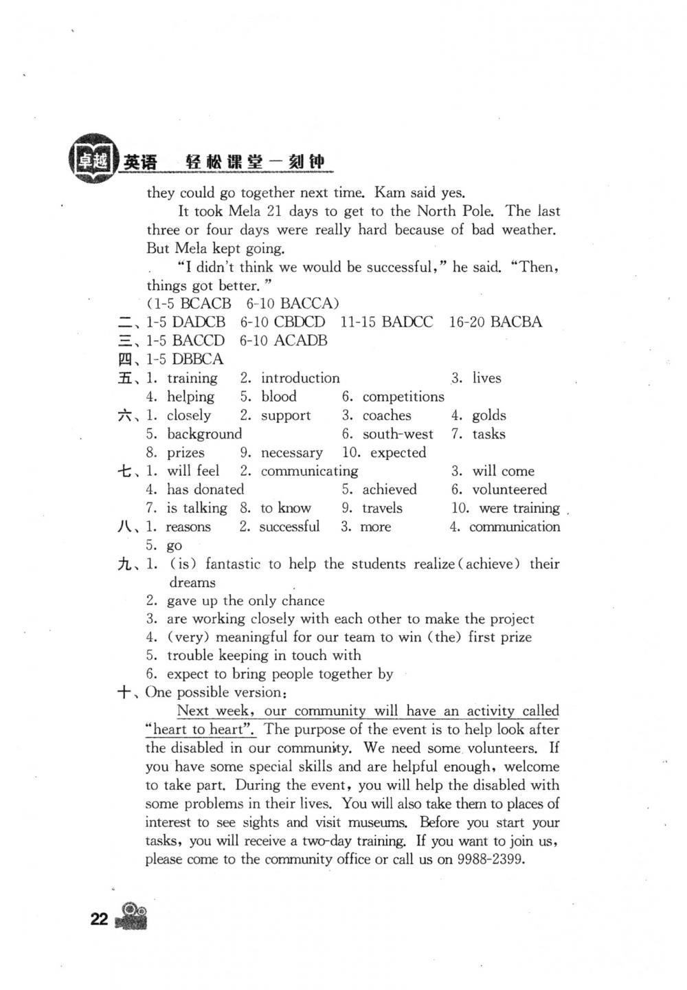 2018年卓越英语八年级英语下册译林版 第55页