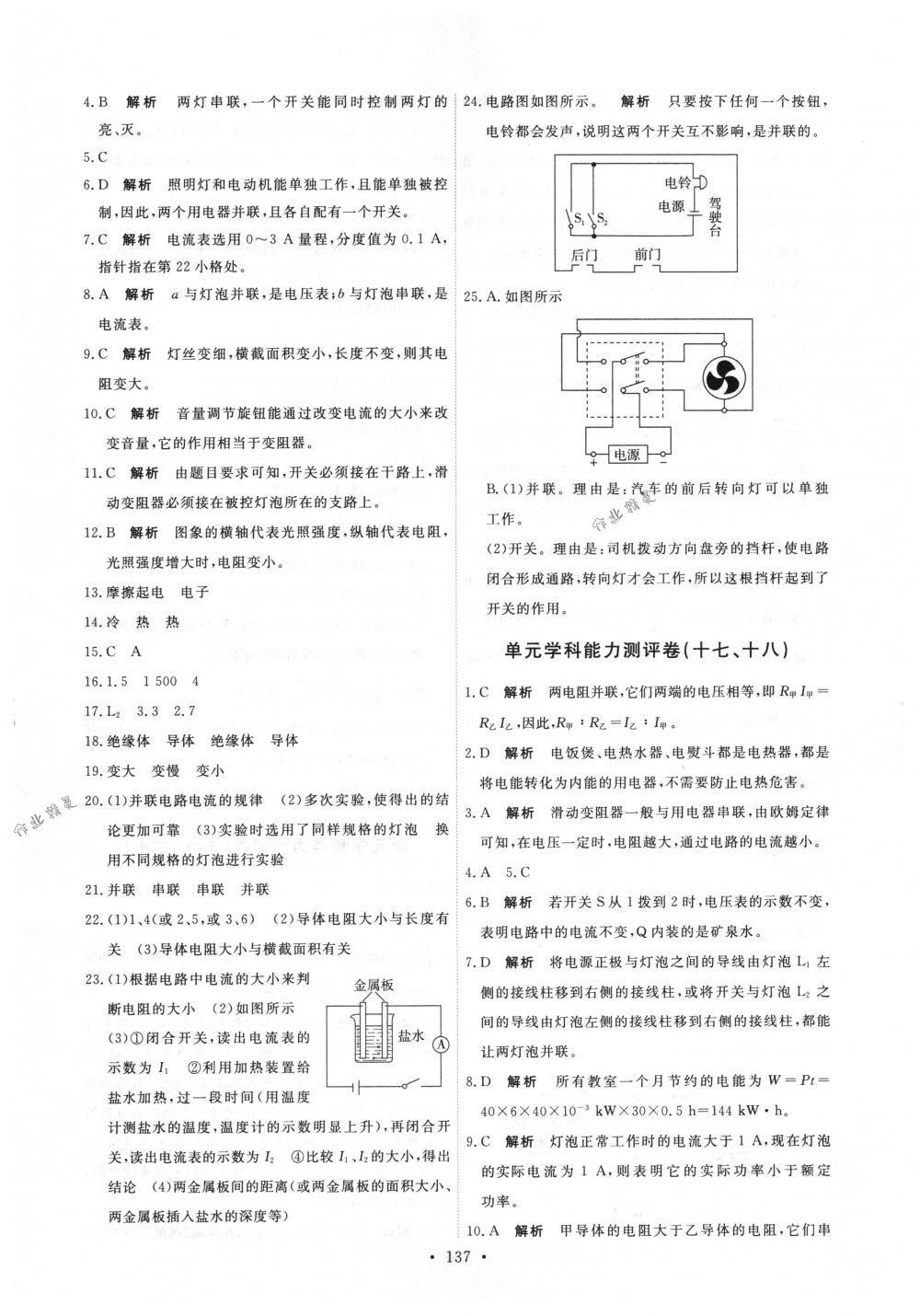 2018年能力培養(yǎng)與測(cè)試九年級(jí)物理全一冊(cè)人教版 第23頁