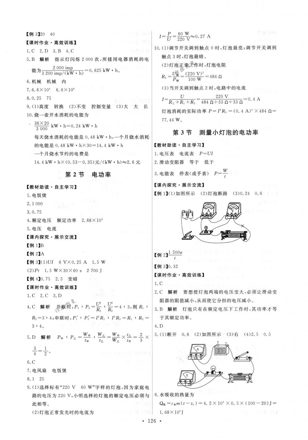 2018年能力培養(yǎng)與測(cè)試九年級(jí)物理全一冊(cè)人教版 第12頁(yè)