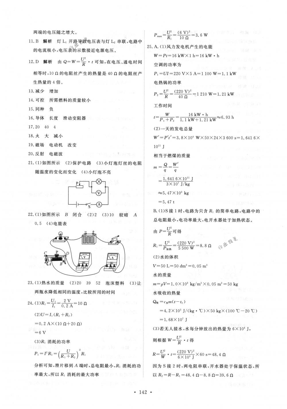 2018年能力培養(yǎng)與測試九年級物理全一冊人教版 第28頁