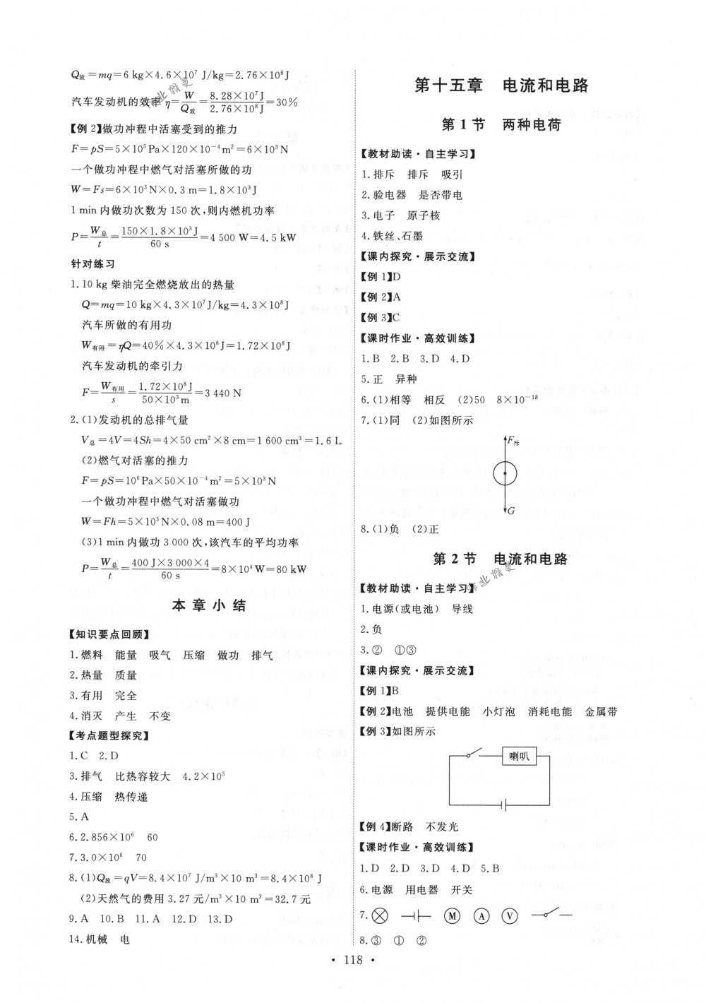 2018年能力培養(yǎng)與測(cè)試九年級(jí)物理全一冊(cè)人教版 第4頁(yè)