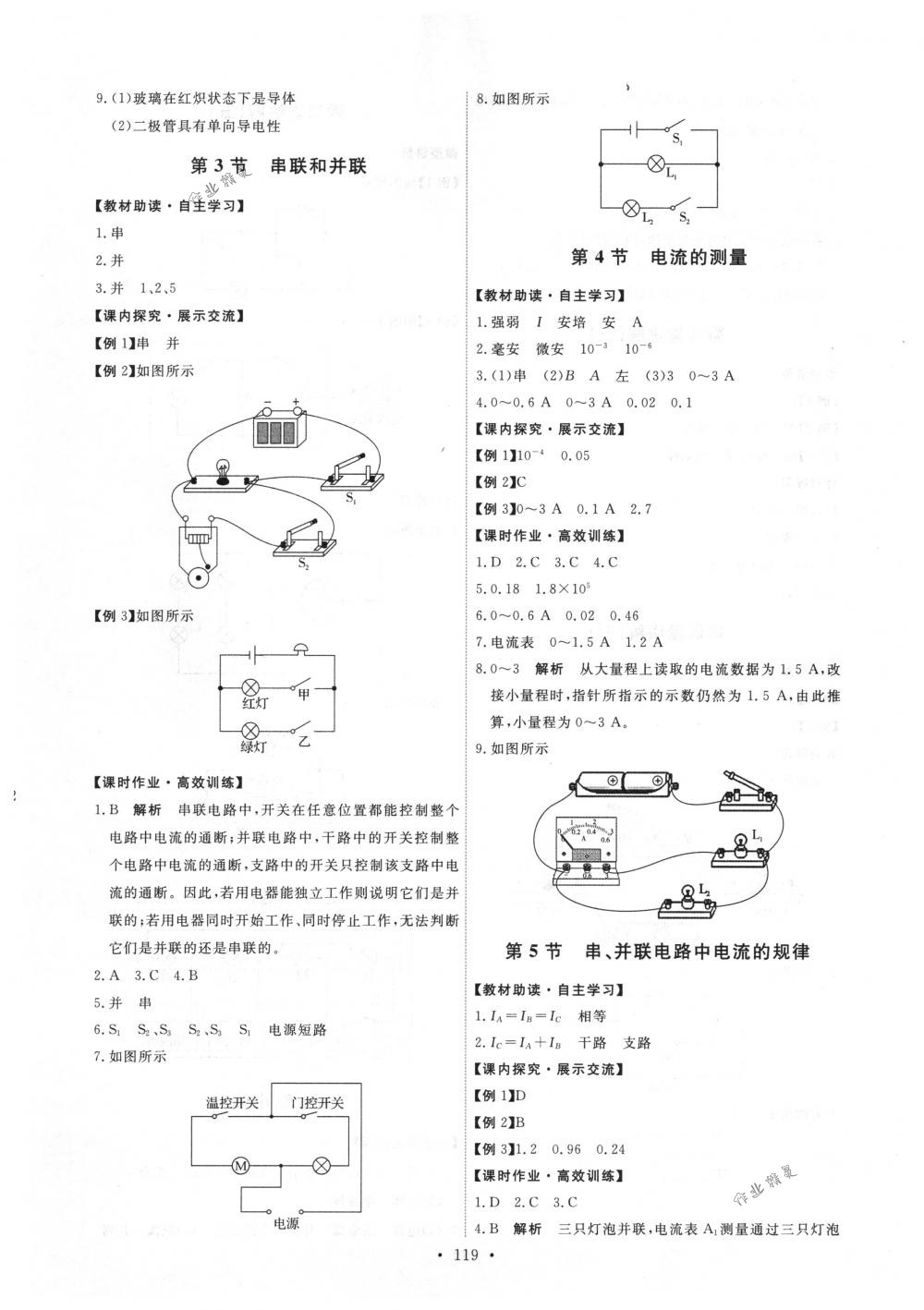 2018年能力培養(yǎng)與測試九年級物理全一冊人教版 第5頁