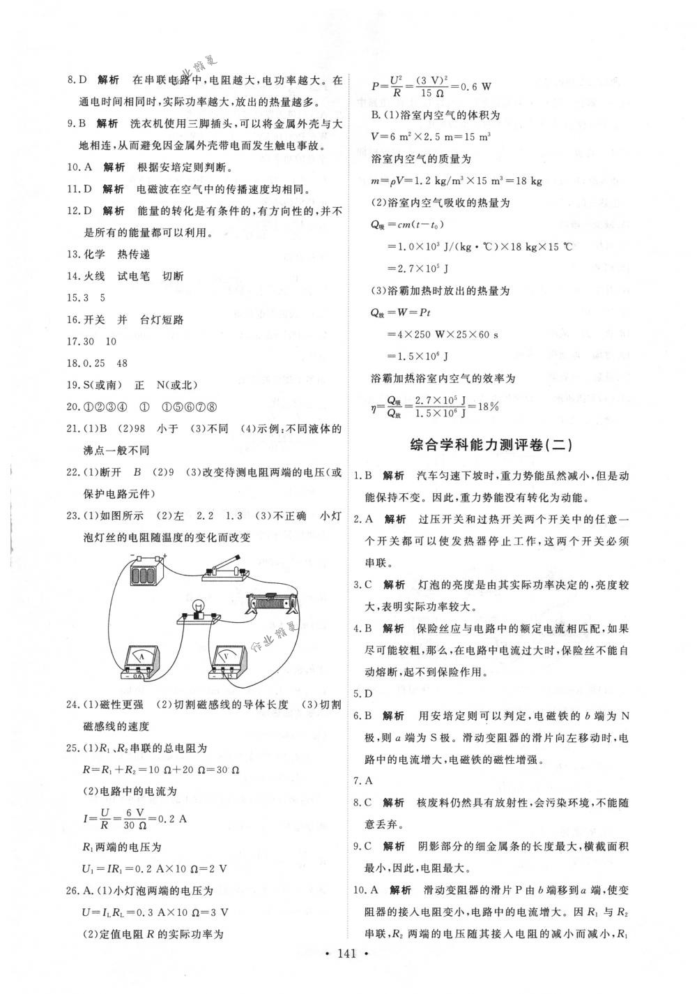 2018年能力培養(yǎng)與測(cè)試九年級(jí)物理全一冊(cè)人教版 第27頁(yè)