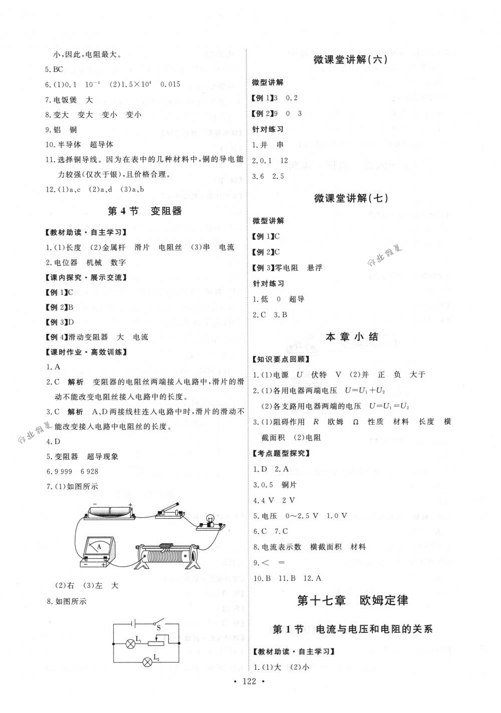 2018年能力培養(yǎng)與測試九年級物理全一冊人教版 第8頁