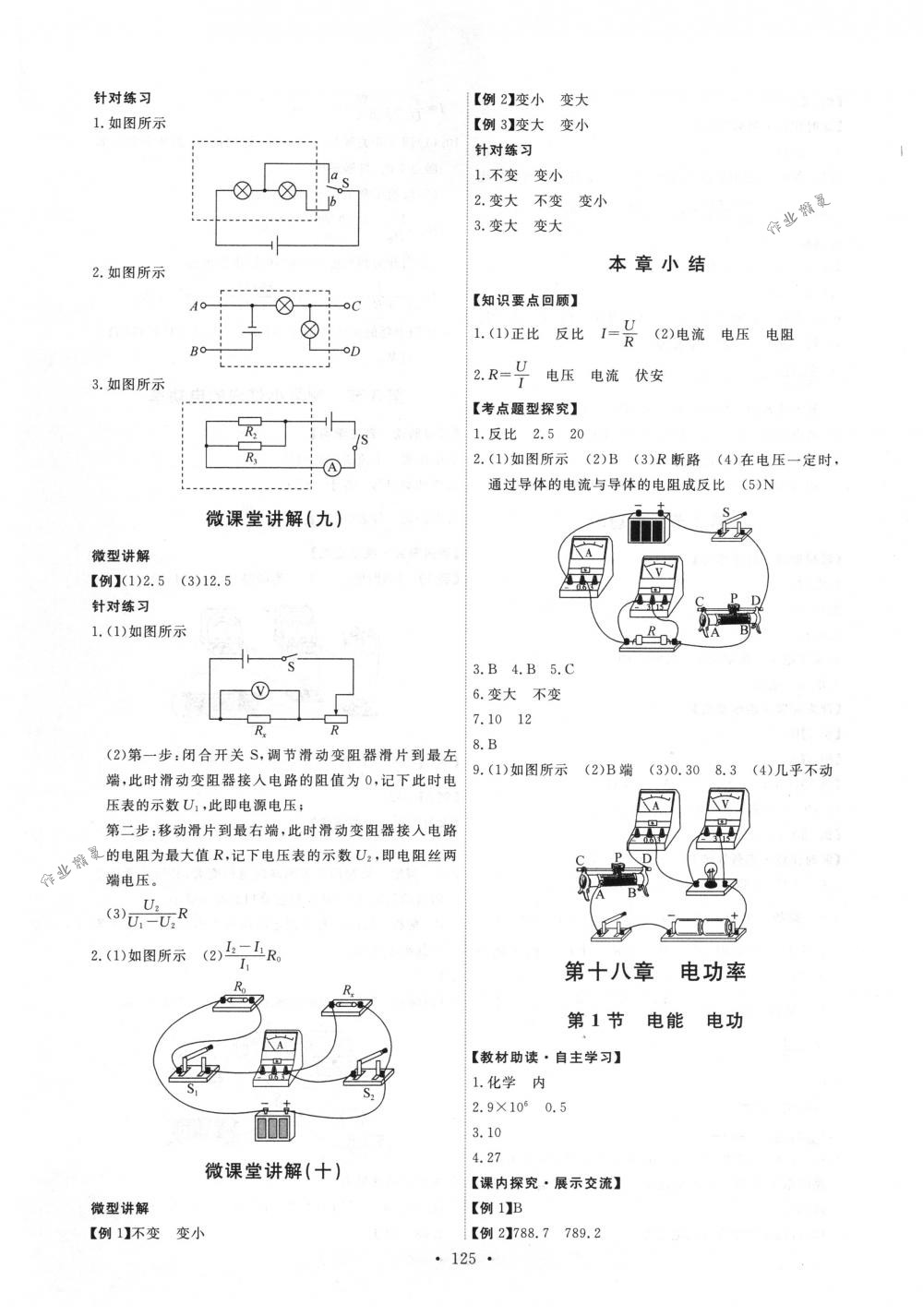 2018年能力培養(yǎng)與測試九年級物理全一冊人教版 第11頁