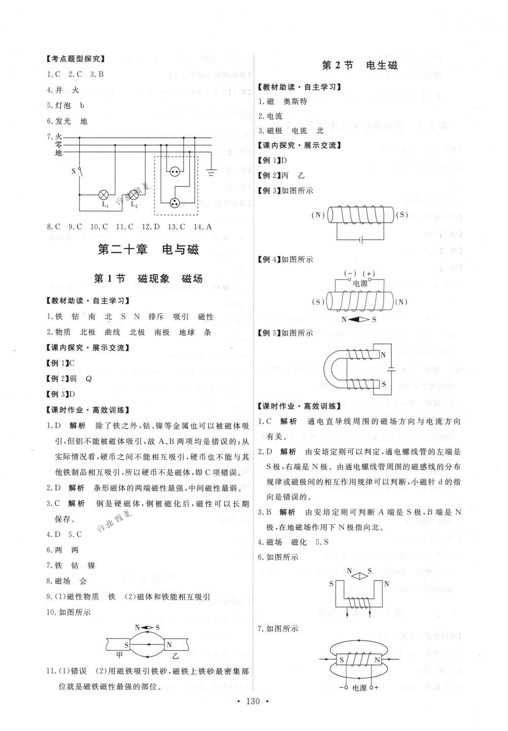 2018年能力培養(yǎng)與測試九年級物理全一冊人教版 第16頁