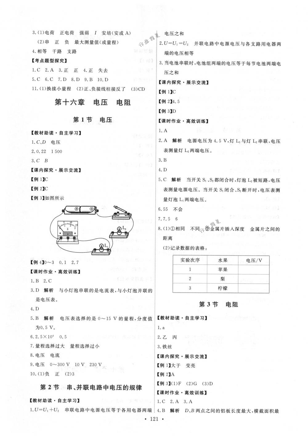 2018年能力培養(yǎng)與測試九年級物理全一冊人教版 第7頁