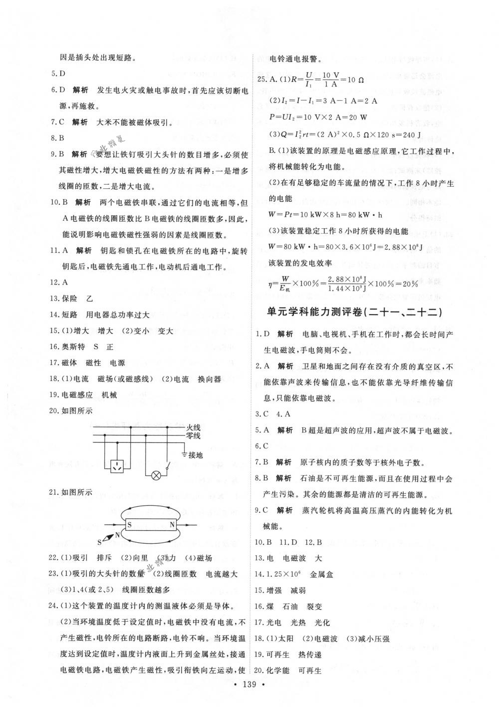 2018年能力培養(yǎng)與測(cè)試九年級(jí)物理全一冊(cè)人教版 第25頁(yè)