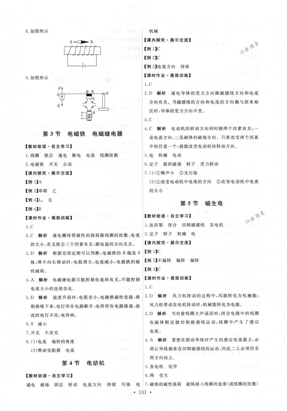 2018年能力培養(yǎng)與測試九年級物理全一冊人教版 第17頁