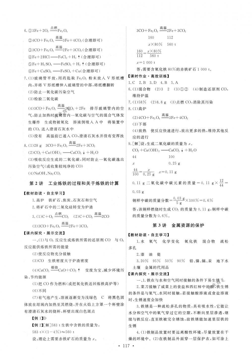 2018年能力培养与测试九年级化学下册人教版 第3页