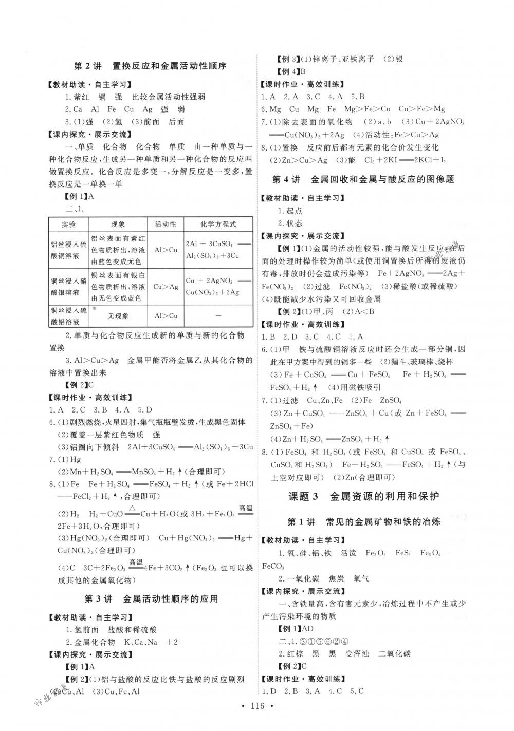 2018年能力培养与测试九年级化学下册人教版 第2页