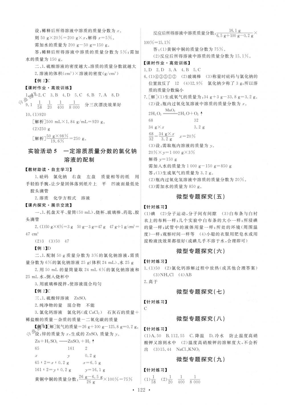 2018年能力培养与测试九年级化学下册人教版 第8页