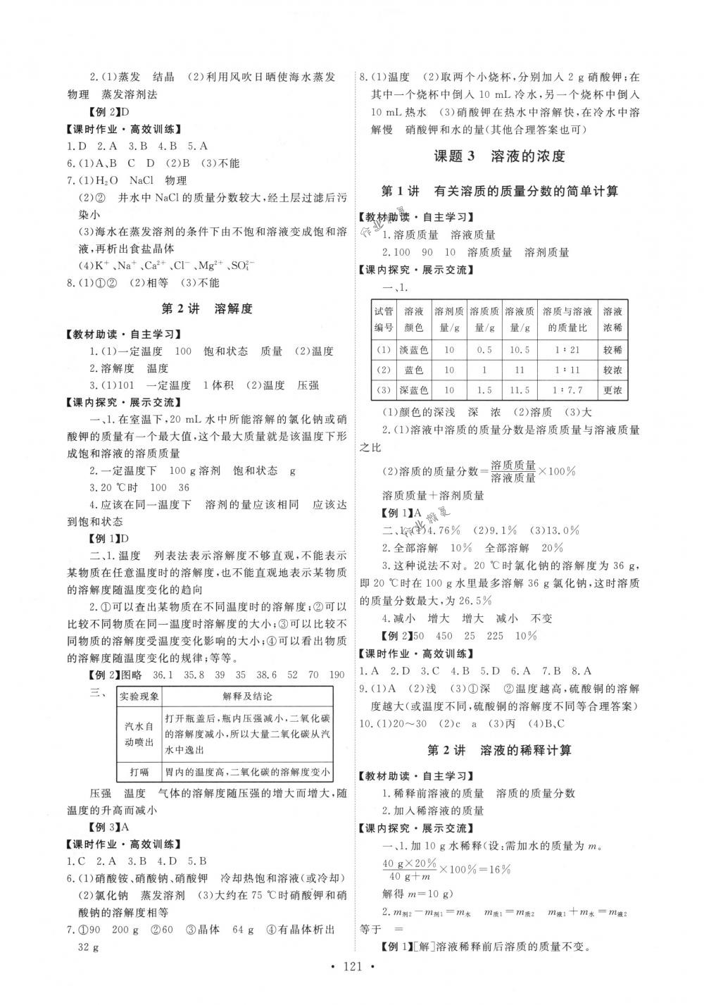 2018年能力培养与测试九年级化学下册人教版 第7页