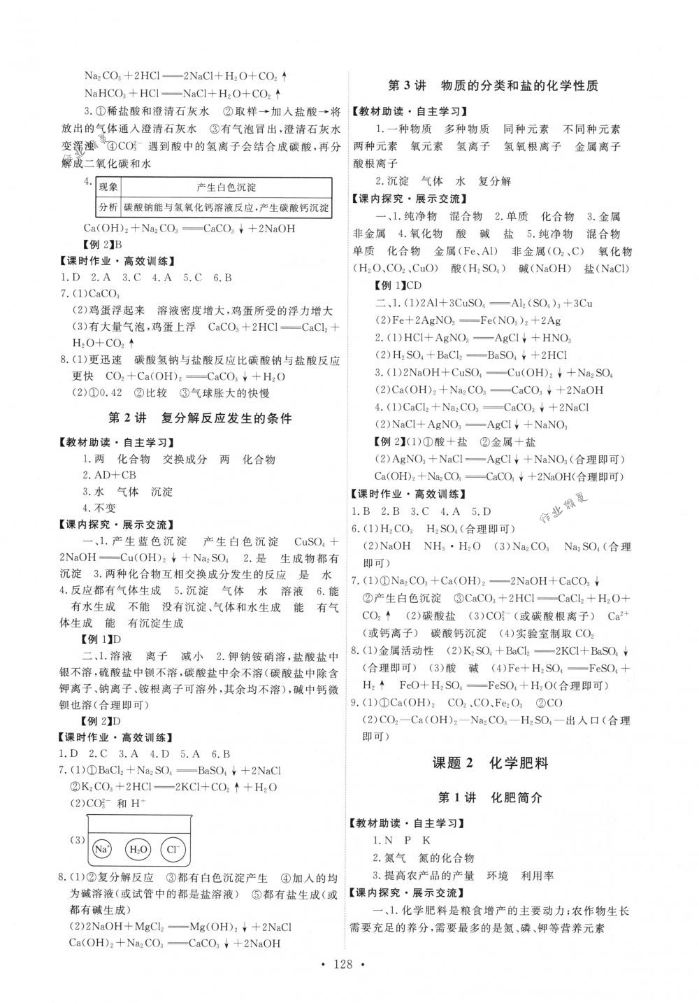 2018年能力培养与测试九年级化学下册人教版 第14页