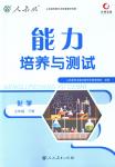 2018年能力培養(yǎng)與測試九年級化學下冊人教版