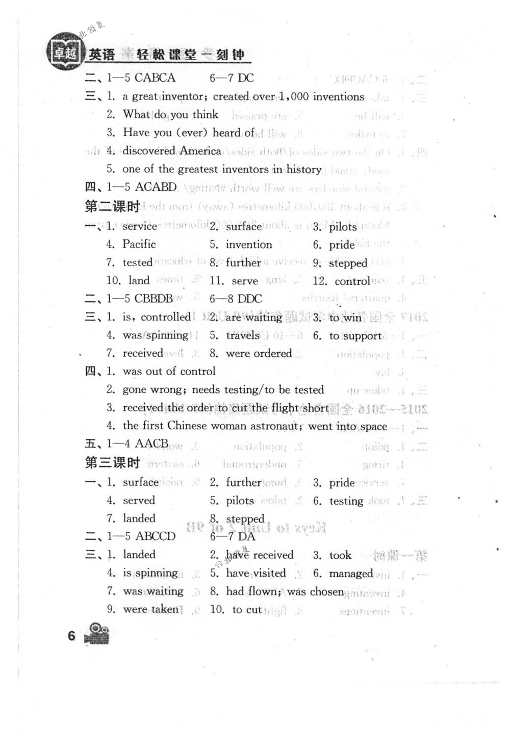 2018年卓越英語(yǔ)九年級(jí)英語(yǔ)下冊(cè)譯林版 第6頁(yè)