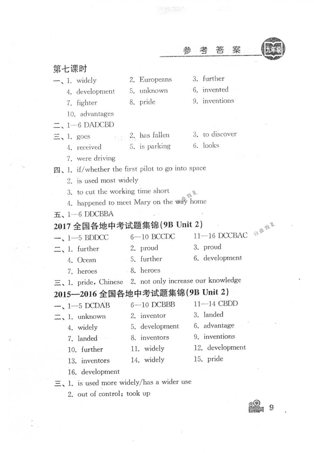 2018年卓越英語(yǔ)九年級(jí)英語(yǔ)下冊(cè)譯林版 第9頁(yè)