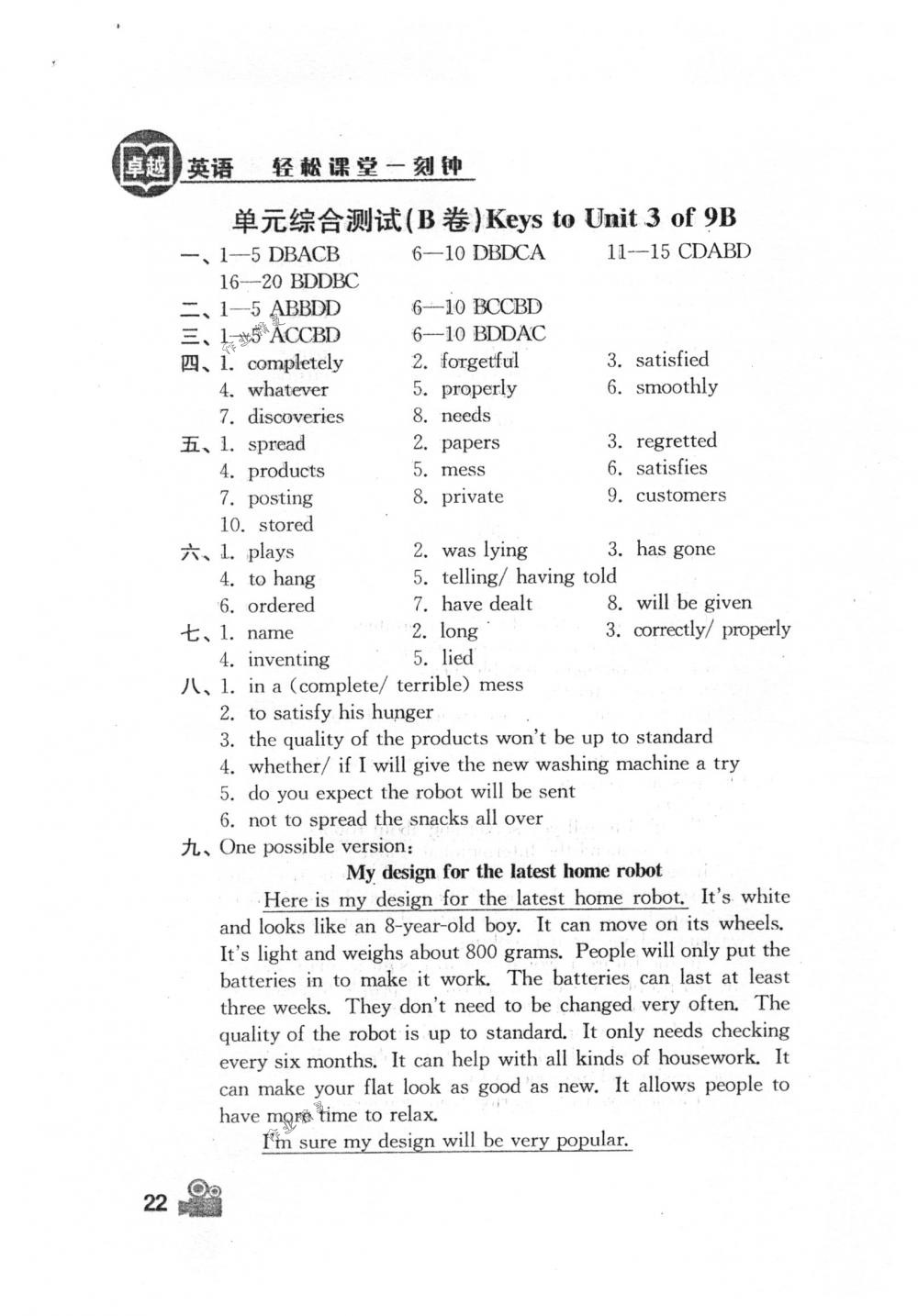 2018年卓越英語九年級(jí)英語下冊(cè)譯林版 第22頁