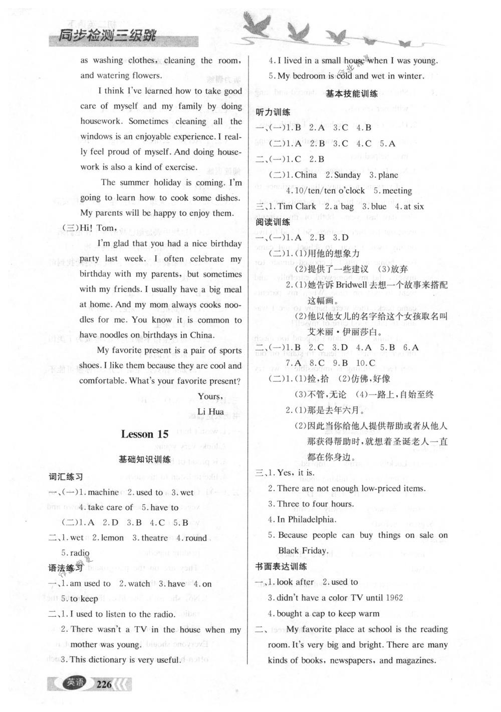 2018年同步檢測三級跳初二英語下冊北師大版 第14頁