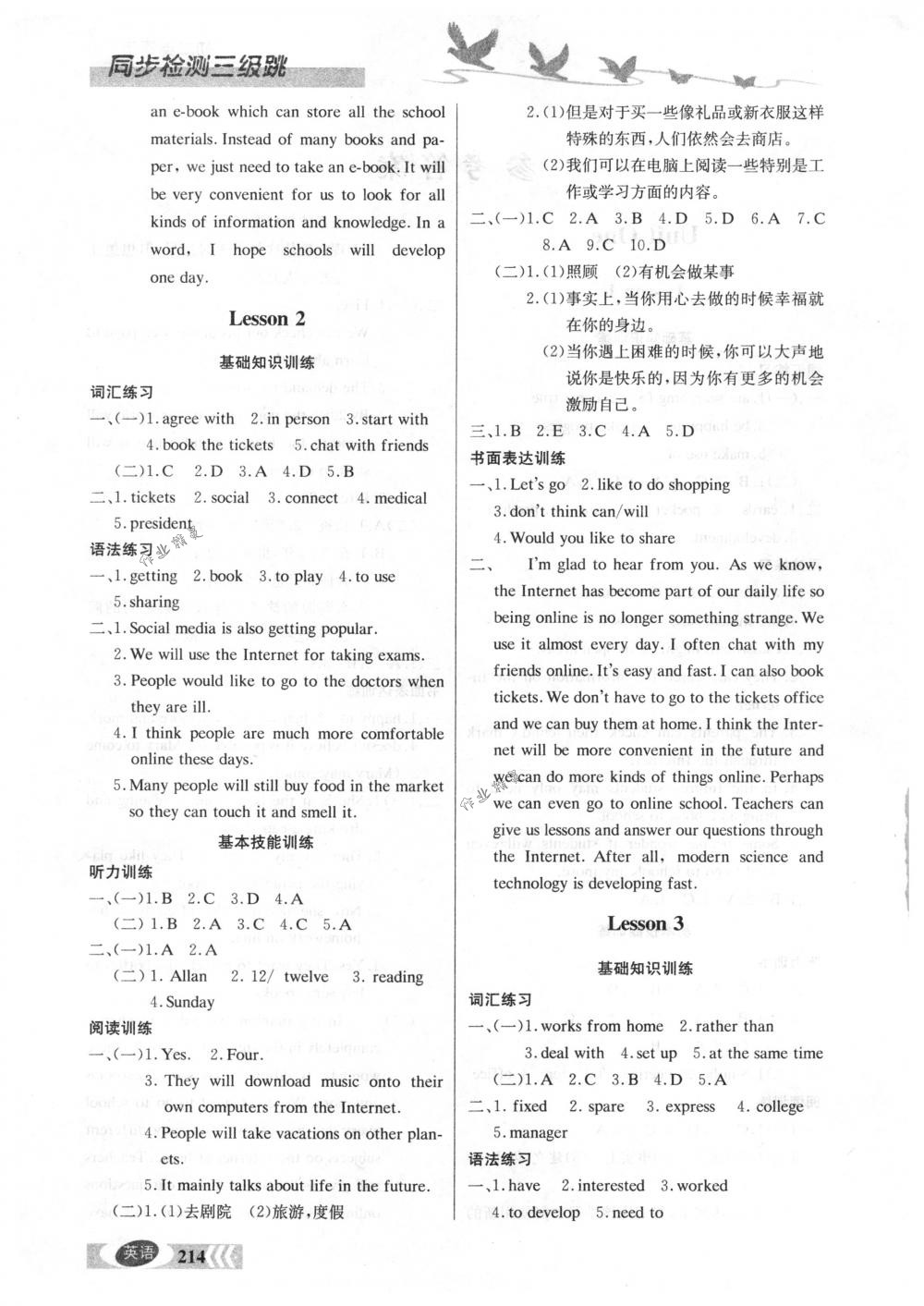 2018年同步檢測(cè)三級(jí)跳初二英語(yǔ)下冊(cè)北師大版 第2頁(yè)