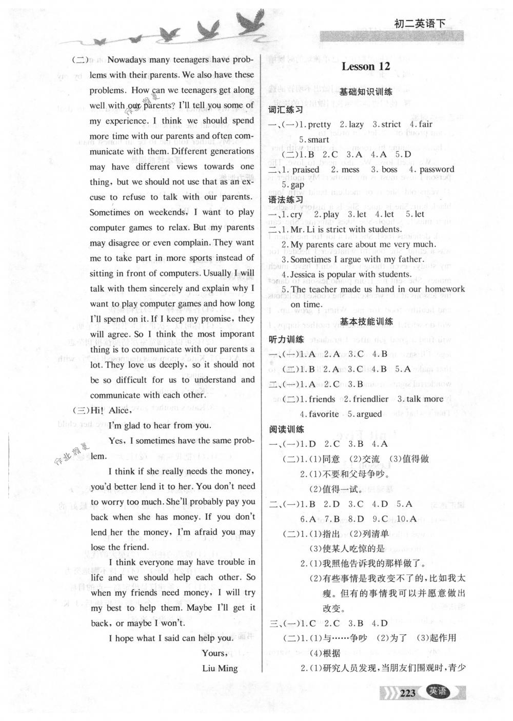 2018年同步檢測(cè)三級(jí)跳初二英語下冊(cè)北師大版 第11頁