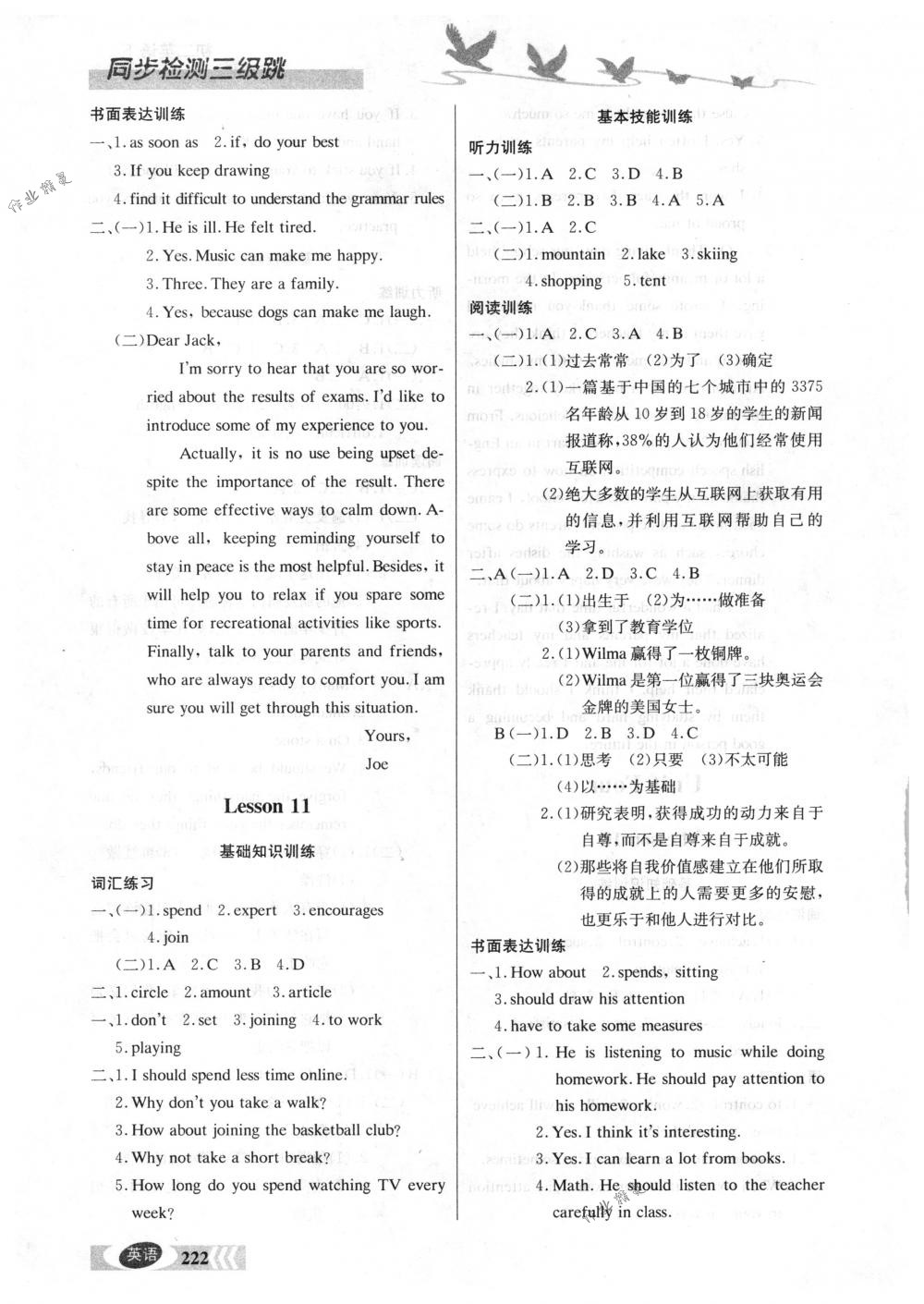 2018年同步檢測三級跳初二英語下冊北師大版 第10頁