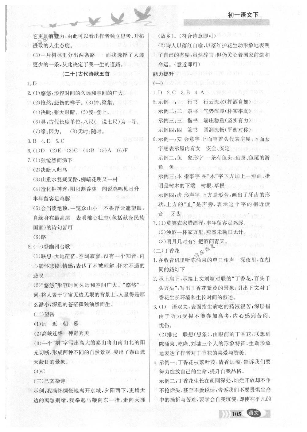 2018年同步檢測(cè)三級(jí)跳初一語(yǔ)文下冊(cè)人教版 第9頁(yè)