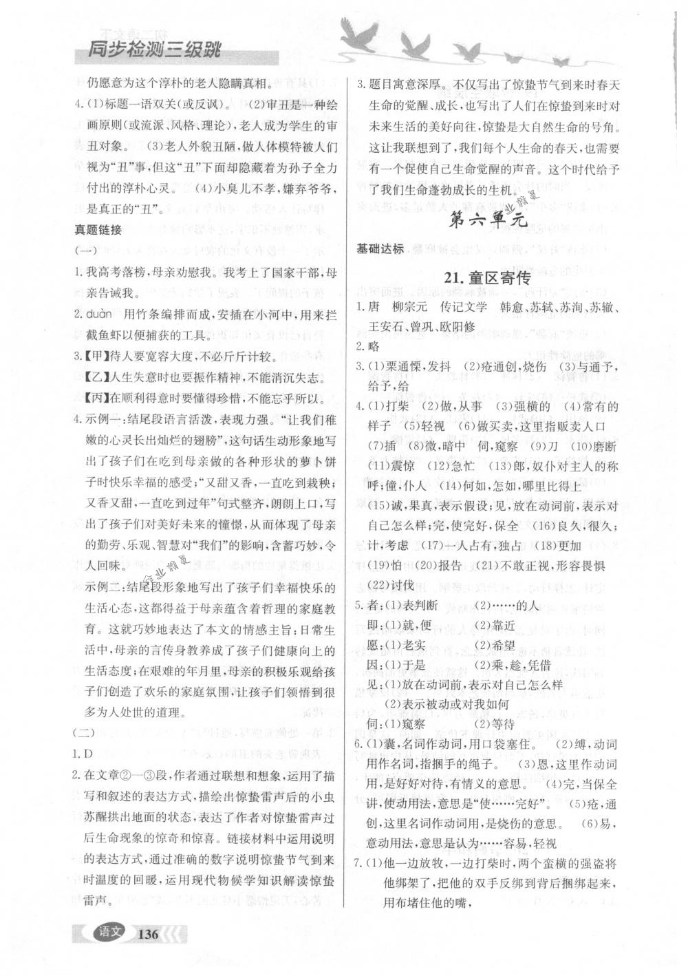 2018年同步檢測(cè)三級(jí)跳初二語(yǔ)文下冊(cè)北京課改版 第11頁(yè)