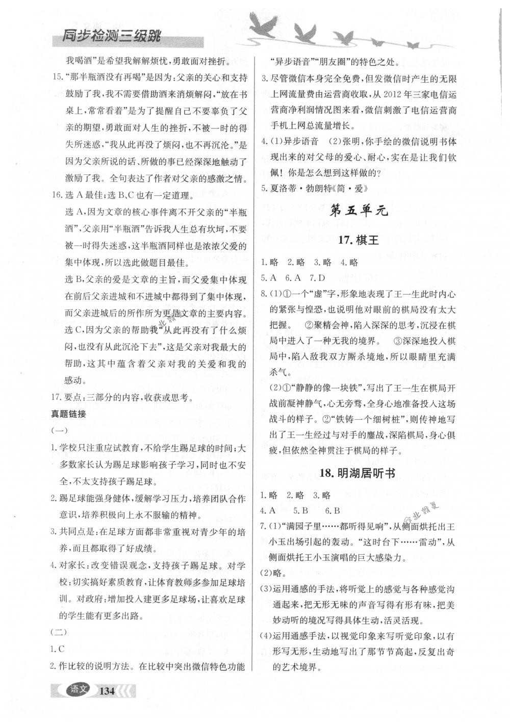 2018年同步檢測(cè)三級(jí)跳初二語(yǔ)文下冊(cè)北京課改版 第9頁(yè)