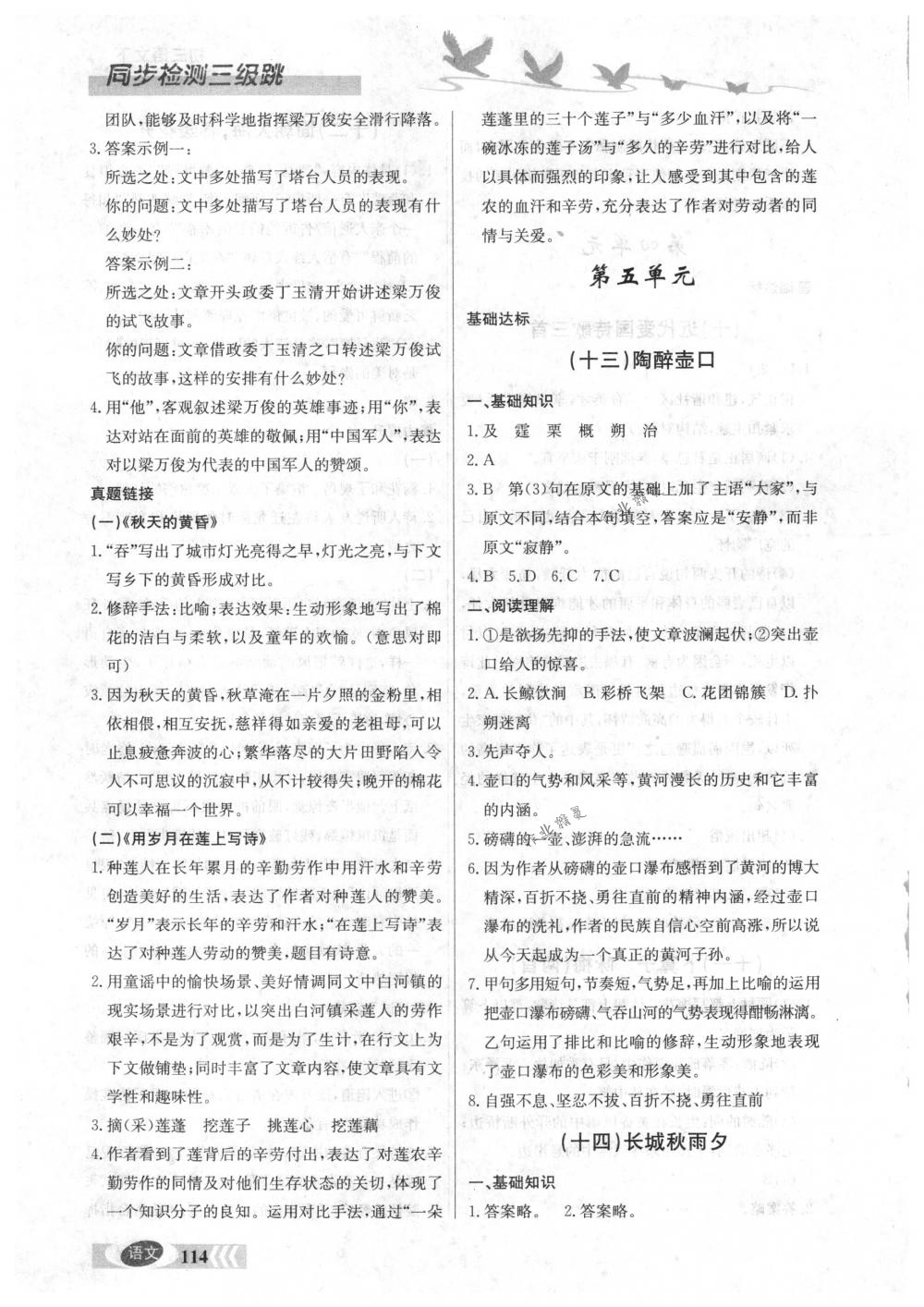 2018年同步檢測(cè)三級(jí)跳初三語(yǔ)文下冊(cè)北京課改版 第8頁(yè)