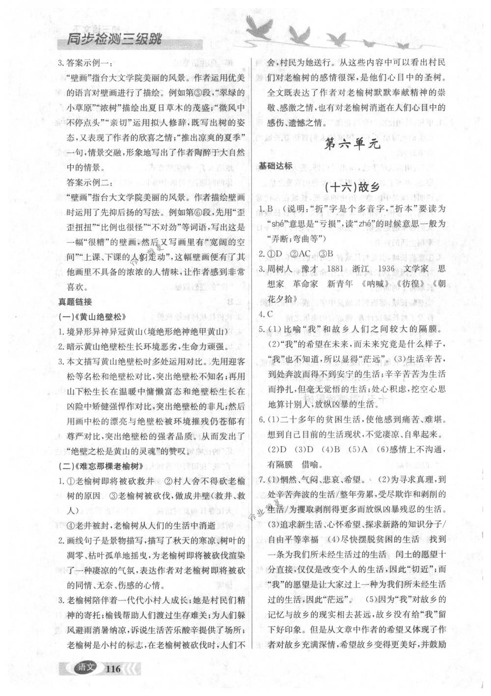 2018年同步檢測三級跳初三語文下冊北京課改版 第10頁