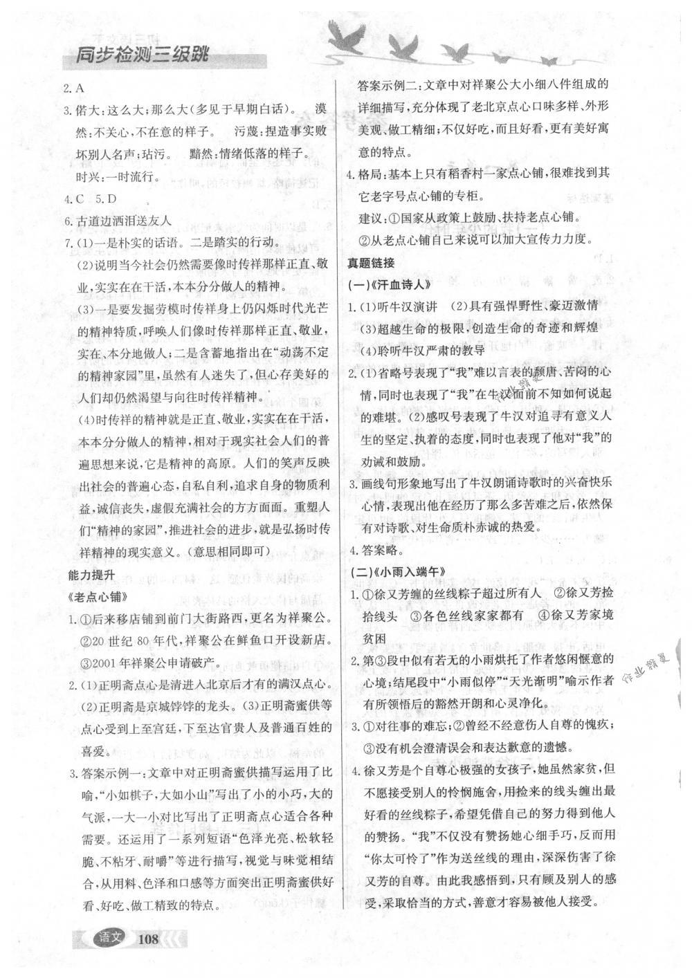 2018年同步檢測三級跳初三語文下冊北京課改版 第2頁