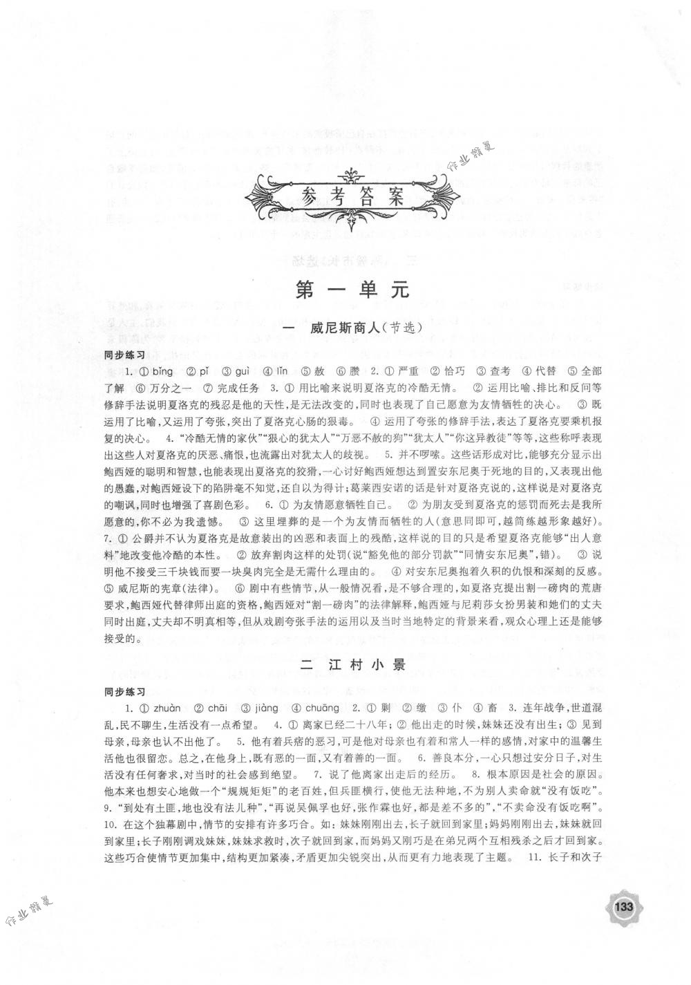 2018年學(xué)習(xí)與評價(jià)江蘇教育出版社九年級語文下冊蘇教版 第1頁