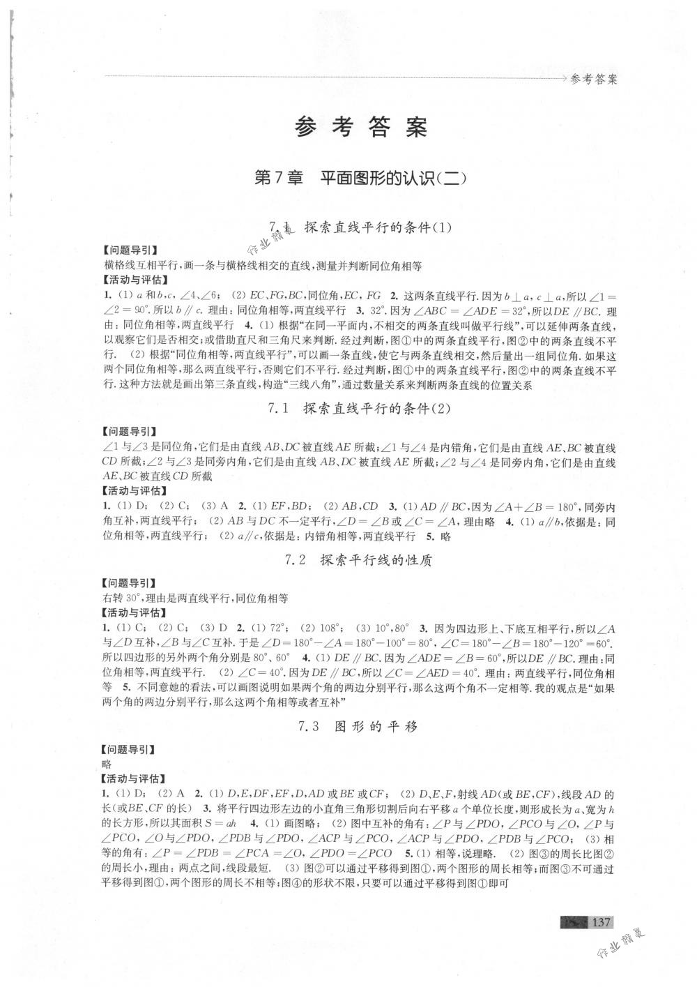 2018年學習與評價江蘇教育出版社七年級數(shù)學下冊蘇科版 第1頁