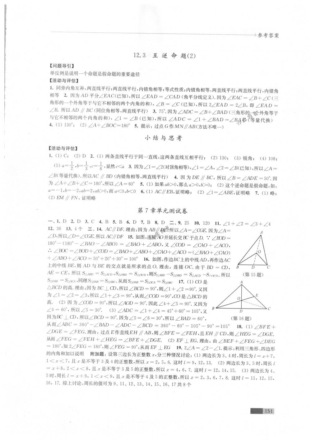 2018年學習與評價江蘇教育出版社七年級數學下冊蘇科版 第15頁