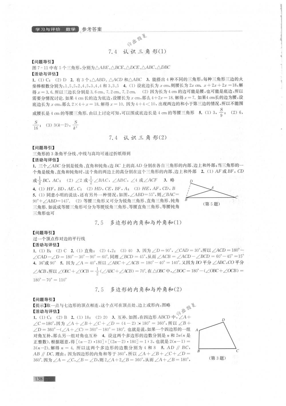 2018年學(xué)習(xí)與評價(jià)江蘇教育出版社七年級數(shù)學(xué)下冊蘇科版 第2頁