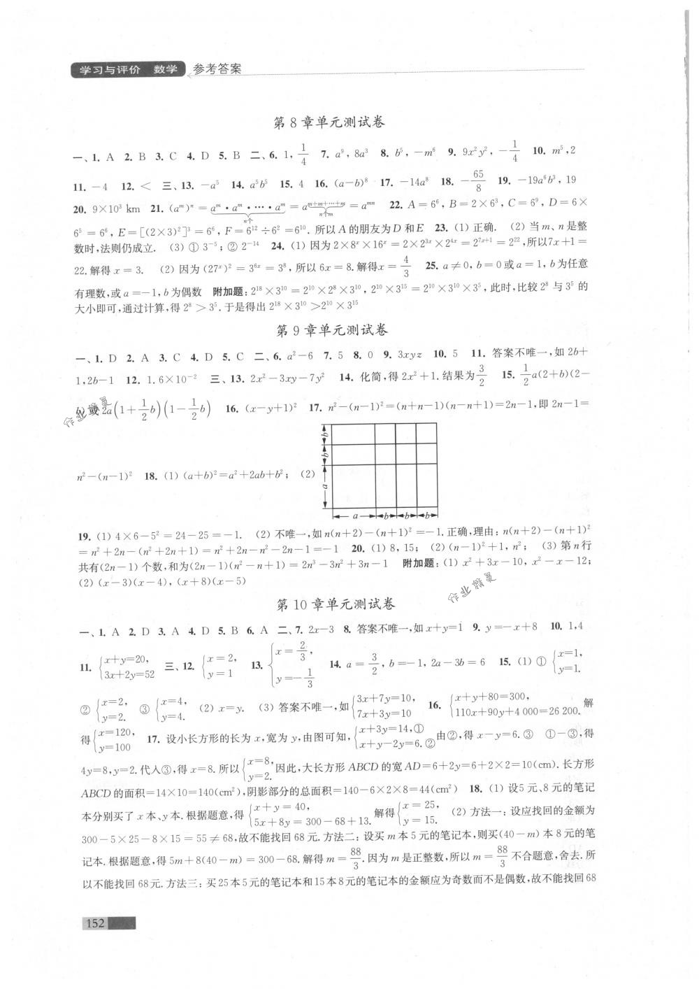 2018年學(xué)習(xí)與評(píng)價(jià)江蘇教育出版社七年級(jí)數(shù)學(xué)下冊(cè)蘇科版 第16頁(yè)